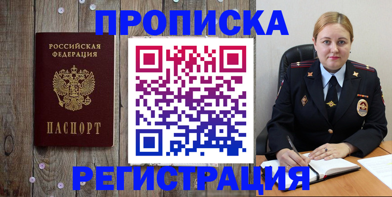 временная регистрация купить в Самарской области